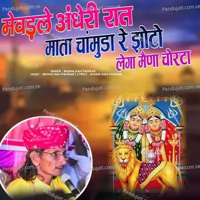 Mevdle Andheri Rat Mata Chamunda Re Jhoto Lega Mena Chorta - Bhoma Ram Panwar album cover 