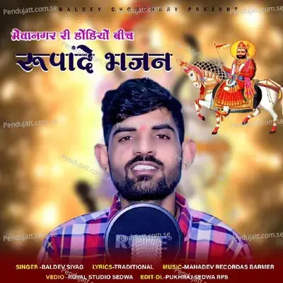 Mewa Nagar Ri Dhandiyo Bich - Baldev Siyag album cover 