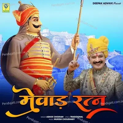 Mewad Ratan - Ashok Chouhan album cover 