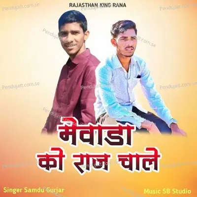 Mewada Ko Raj Chale - Samdu Gurjar album cover 