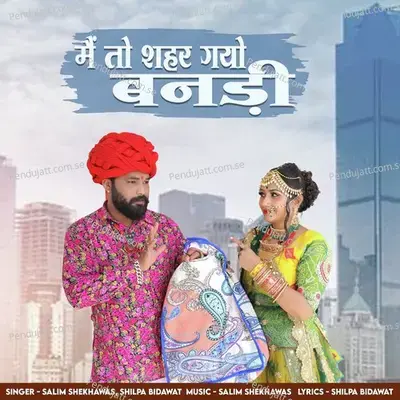 Mey To Sehar Gyo Bandi - Shilpa Bidawat