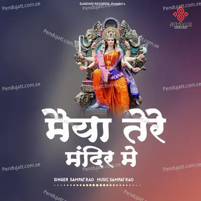 Meya Tere Mandir Mai - Sampat Rao album cover 