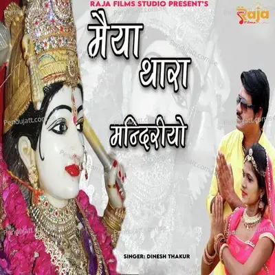 Meya Thara Mandiriyo - Dinesh Thakur album cover 