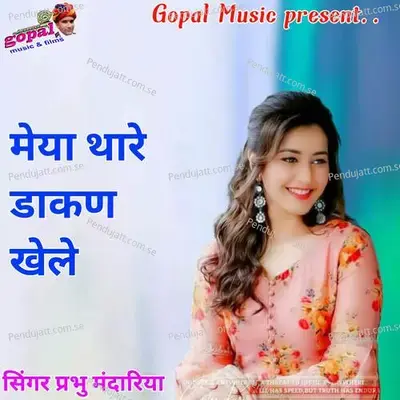 Meya Thare Dakan Khele - Dinesh Barwal