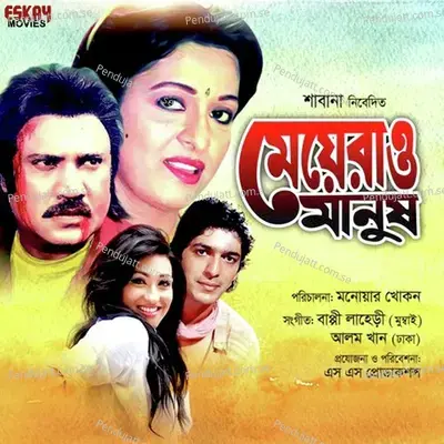 Am Pala Cham Pala - Abhijit album cover 