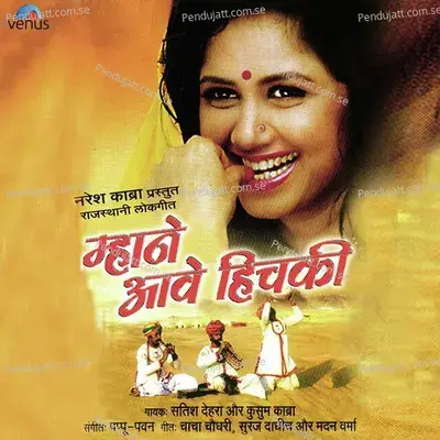 Main Thari Kabutari - Satish Dehra album cover 