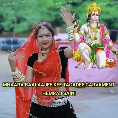 Mhaara Baalaajee Kee Tagadee Garvament mp3 song