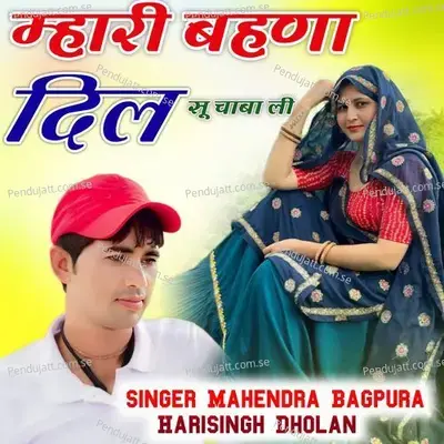 Mhaaree Bahana Dil Su Chaaba Lee - Mahendra Bagpura album cover 