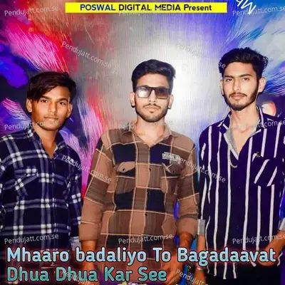 Mhaaro Badaliyo To Bagadaavat Dhua Dhua Kar See - Devpal Gurjar Dotana album cover 