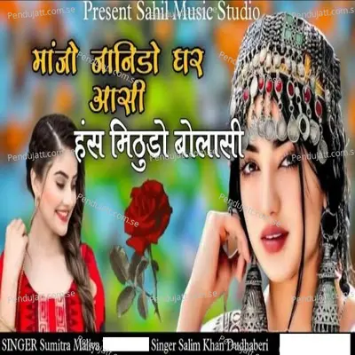 Mhaaro Jaanido Ghar Aasee - Sumitra Maliya album cover 