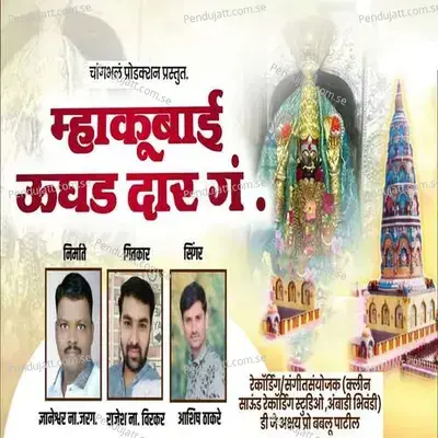 Mhakubai Ughad Dar Ga - Aashish Thakare album cover 