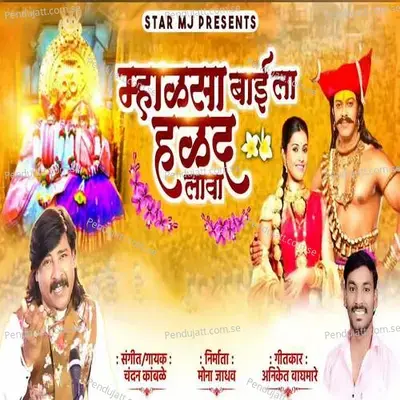 Mhalasa Baila Halad Lava - Chandan Kamble album cover 