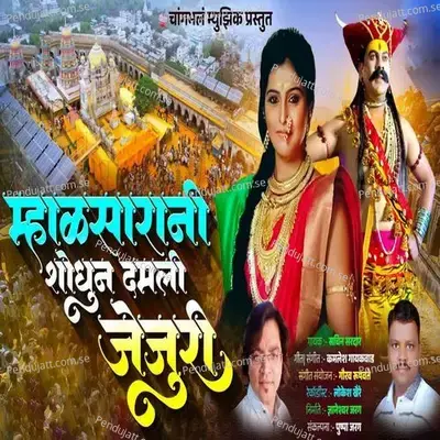 Mhalasarani Shodhun Damali Jejuri - Sachin Sardar album cover 