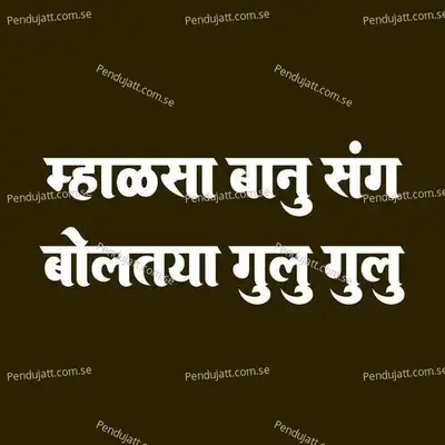 Mhalsa Banu Sang Boltoya Gulu Gulu - Sonu Sathe album cover 