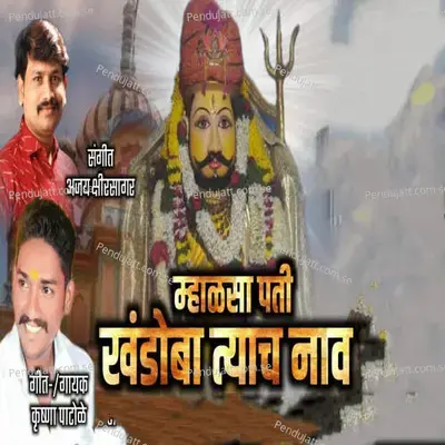 Mhalsa Pati  Khandoba Tyach Nav - Krushana Patole album cover 