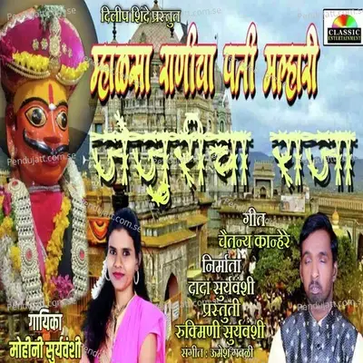 Mhalsa Ranicha Pati Malhari Jejuricha Raja - Mohini Suryawanshi album cover 