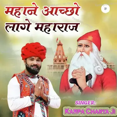 Mhane Aacho Lage Maharaj - Karpa Charya Ji album cover 