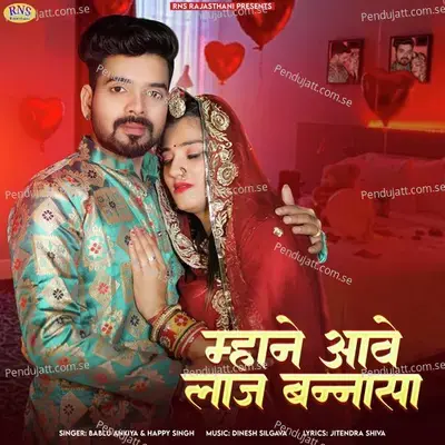 Mhane Aave Laj Bannasa - Bablu Ankiya
