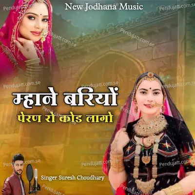 Mhane Bariyo Peran Ro Kod Lago - Suresh Choudhary album cover 