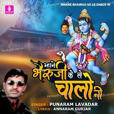 Mhane Bhairuji Ke Le Chalo Ni - Punaram Lavadar album cover 