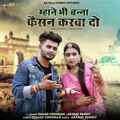 Mhane Bhi Banna Fasion Karwa Do - Suman Chouhan