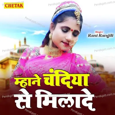 Mhane Chandiya Se Milade - Rani Rangili album cover 
