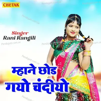Mhane Chhod Gayo Chandiyo - Rani Rangili album cover 
