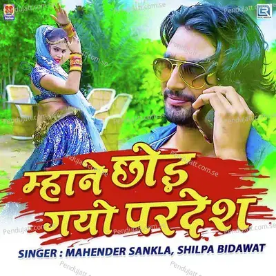 Mhane Chhod Gayo Pardesh - Mahendar Shankla