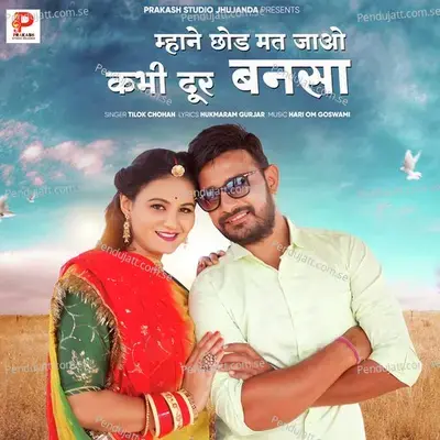 Mhane Chhod Mat Jao Kbhi Dur Bansa - Tilok Chohan album cover 