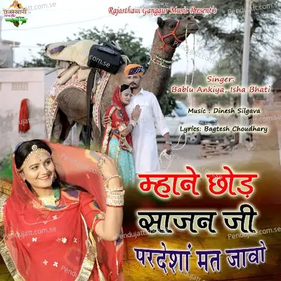 Mhane Chhod Sajan Ji Pardesha Mat Jao - Bablu Ankiya album cover 