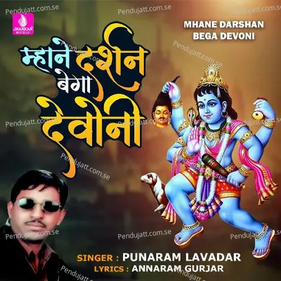 Mhane Darshan Bega Devoni - Punaram Lavadar album cover 