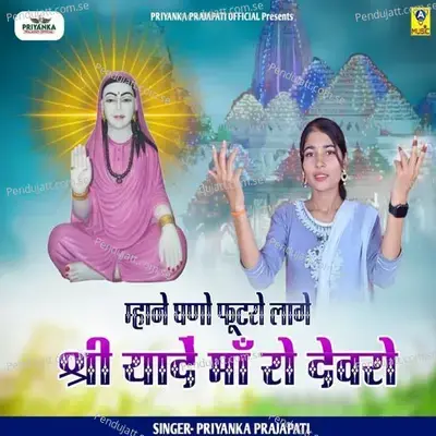 Mhane Ghano Futaro Lage Shree Yade Ma Ro Devro - Priyanka Prajapati album cover 