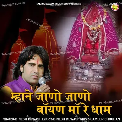 Mhane Jano Jano Bayan Maa Re Dham - Dinesh Dewasi album cover 