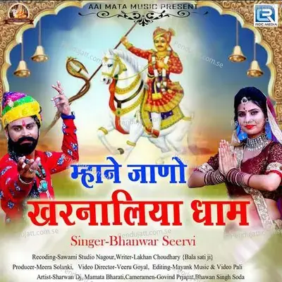 Mhane Jano Kharnaliya Dham - Bhanwar Seervi album cover 