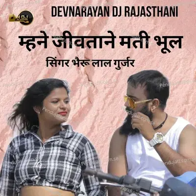 Mhane Jeevta Ne Mati Bhul - Bheru Lal Gurjar album cover 