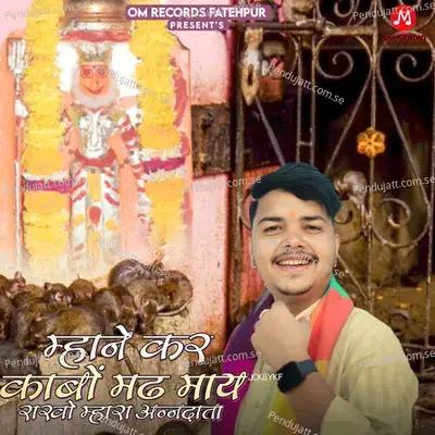 Mhane Kar Kabo Madh Mai Rakho Mhara Anndata - Ramavtar Marwadi album cover 