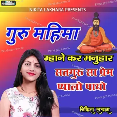 Mhane Kar Manuhar - Anil Nagauri