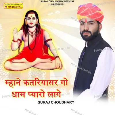 Mhane Katriyasar Go Dham Pyaro Lage - Suraj Choudhary album cover 