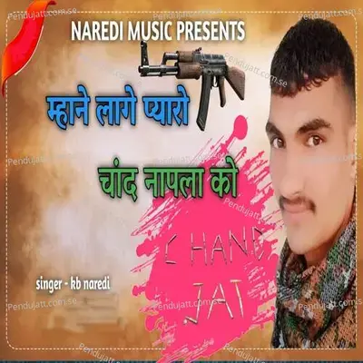 Mhane Lage Pyaro Chand Napla Ko - Mahakal Studio Kanota