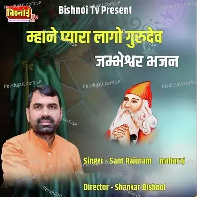 Mhane Pyara Lago Gurudev Jambheshwar Bhajan - Sant Rajuram Maharaj album cover 