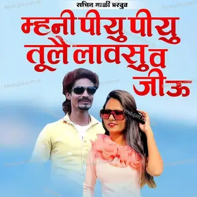 Mhani Piu Piu Tulle Lavasu V Jiu - Bhaiya More album cover 