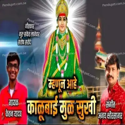 Mhanun Aahe Kalubai Mul Sukhi - Ketan Yadav album cover 