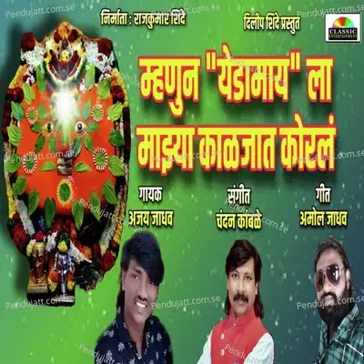 Mhanun Yedamayla Majhya Kaljat Koral - Ajay Jadhav album cover 