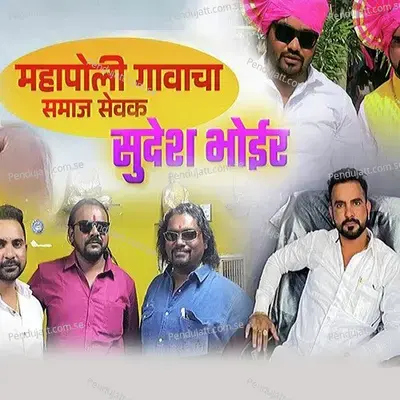 Mhapoli Gawcha Samajsewk Sudhesh Bhoir - Ajay Gaikwad album cover 