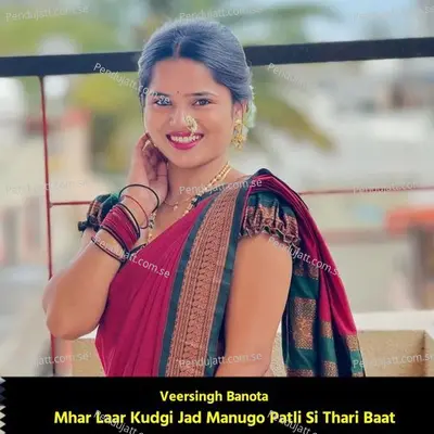 Mhar Laar Kudgi Jad Manugo Patli Si Thari Baat - Veersingh Banota album cover 
