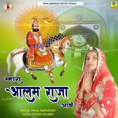 Mhara Aalam Raja Aave - Payal Rajpurohit album cover 