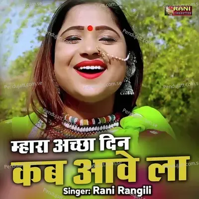 Mhara Achha Din Kab Aave La - Rani Rangili album cover 