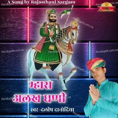 Mhara Alakh Dhani - Daleep Danodiya album cover 