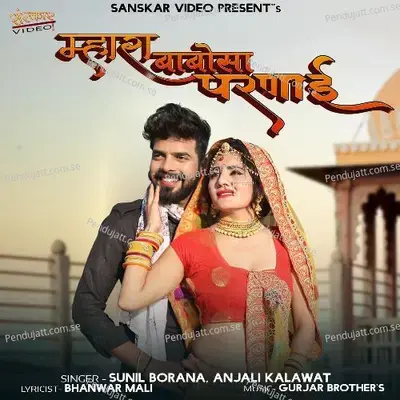 Mhara Babosa Parnai - Anjali Kalawat