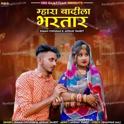 Mhara Badila Bhartar - Akshay Pandit
